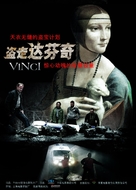 Vinci - Chinese poster (xs thumbnail)