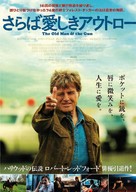 Old Man and the Gun - Japanese Movie Poster (xs thumbnail)