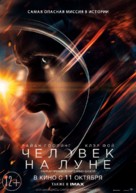 First Man - Russian Movie Poster (xs thumbnail)