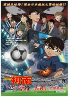 Meitantei Konan: 11-nin me no sutoraik&acirc; - Taiwanese Movie Poster (xs thumbnail)