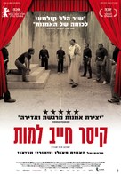 Cesare deve morire - Israeli Movie Poster (xs thumbnail)