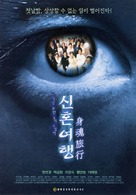 Shinhon yeohaeng - South Korean Movie Poster (xs thumbnail)