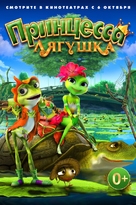 Frog Kingdom - Russian Movie Cover (xs thumbnail)