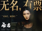 Anonymous - Chinese Movie Poster (xs thumbnail)