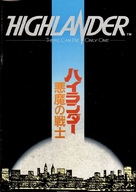 Highlander - Japanese Movie Poster (xs thumbnail)