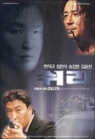 Shiri - South Korean Movie Poster (xs thumbnail)