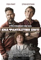 Ideal Home - Greek Movie Poster (xs thumbnail)