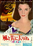 Gone with the Wind - Japanese Movie Poster (xs thumbnail)