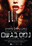 Melting Away - Israeli Movie Poster (xs thumbnail)
