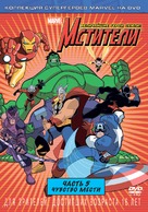 &quot;The Avengers: Earth's Mightiest Heroes&quot; - Russian DVD movie cover (xs thumbnail)