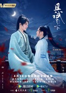 &quot;Qie Shi Tian Xia&quot; - Chinese Movie Poster (xs thumbnail)