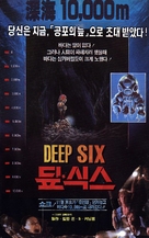 DeepStar Six - South Korean Movie Cover (xs thumbnail)