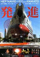 Uch&ucirc; senkan Yamato - Japanese Movie Poster (xs thumbnail)
