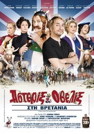 Ast&eacute;rix et Ob&eacute;lix: Au Service de Sa Majest&eacute; - Greek Movie Poster (xs thumbnail)