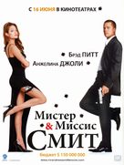 Mr. &amp; Mrs. Smith - Russian Movie Poster (xs thumbnail)
