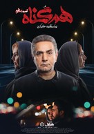 &quot;Hamgonah&quot; - Iranian Movie Poster (xs thumbnail)