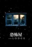 The Lodge - Hong Kong Video on demand movie cover (xs thumbnail)