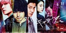 Character - Japanese Movie Poster (xs thumbnail)