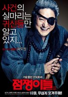 Ghost Sweepers - South Korean Movie Poster (xs thumbnail)
