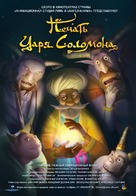 Pechat tsarya Solomona - Russian Movie Poster (xs thumbnail)