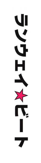 Ranwei bito - Japanese Logo (xs thumbnail)