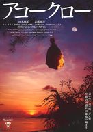 Ak&ocirc;kur&ocirc; - Japanese Movie Poster (xs thumbnail)