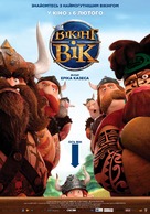 Vic the Viking and the Magic Sword - Ukrainian Movie Poster (xs thumbnail)