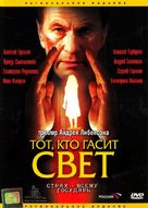 Tot, kto gasit svet - Russian DVD movie cover (xs thumbnail)