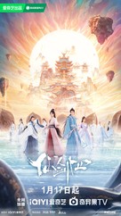 &quot;Xian Jian Qi Xia Zhuan 4&quot; - Chinese Movie Poster (xs thumbnail)