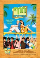 Teen Beach Musical - Israeli Movie Poster (xs thumbnail)