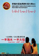 Yi ban hai shui, yi ban huo yan - Taiwanese Movie Poster (xs thumbnail)
