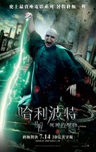 Harry Potter and the Deathly Hallows - Part 2 - Hong Kong Movie Poster (xs thumbnail)