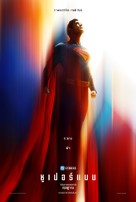 Superman - Thai Movie Poster (xs thumbnail)