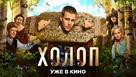 Kholop - Russian Movie Poster (xs thumbnail)