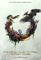 The Hunger Games: Sunrise on the Reaping Poster