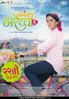 Aga Bai Arechyaa 2 - Indian Movie Poster (xs thumbnail)