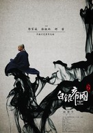 Baiyin diguo - Chinese Movie Poster (xs thumbnail)