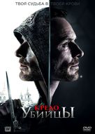 Assassin&#039;s Creed - Russian DVD movie cover (xs thumbnail)