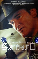 Sukiyaki Western Django - Russian Movie Poster (xs thumbnail)