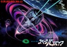 Lifeforce - Japanese Movie Poster (xs thumbnail)