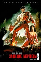 Army of Darkness - Russian DVD movie cover (xs thumbnail)