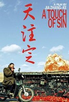 Tian zhu ding - Chinese DVD movie cover (xs thumbnail)