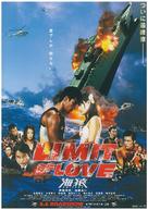 Limit of Love: Umizaru - Japanese Movie Poster (xs thumbnail)