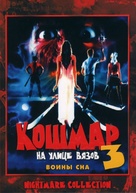 A Nightmare On Elm Street 3: Dream Warriors - Russian Movie Cover (xs thumbnail)