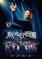 Re Xue He Chang Tuan - Chinese Movie Poster (xs thumbnail)