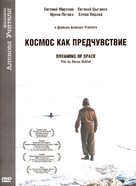 Kosmos kak predchuvstvie - Russian Movie Cover (xs thumbnail)