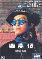Royal Tramp - Chinese Movie Cover (xs thumbnail)