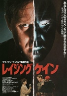 Raising Cain - Japanese Movie Poster (xs thumbnail)