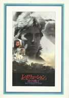 Revolution - Japanese Movie Poster (xs thumbnail)