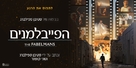 The Fabelmans - Israeli Movie Poster (xs thumbnail)